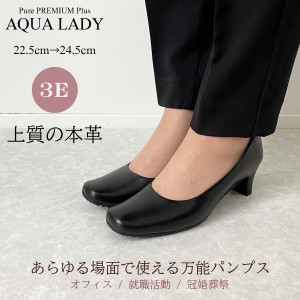 AQUA LADY アクアレディ パンプス 痛くない 本革  黒 リクルート 幅広 フォーマル 冠婚葬祭 45-9060