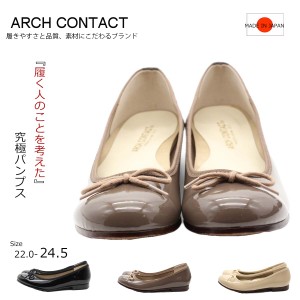 ARCH CONTCT アーチコンタクト コンフォートシューズ パンプス ローヒール 日本製 im39071-2