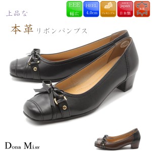 Dona Miss ドナミス パンプス 本革 日本製 レザーパンプス リボン 痛くない 4.0cm 走れる レディース 柔らかい 黒 靴 41-736