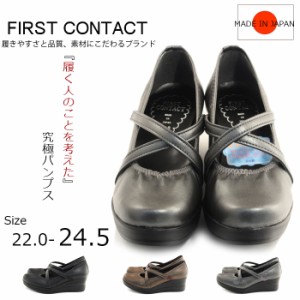 【First Contact　ファーストコンタクト】【コンフォートシューズ】【パンプス】クロスベルトコンフォートカジュアルシューズ　ウェッジ