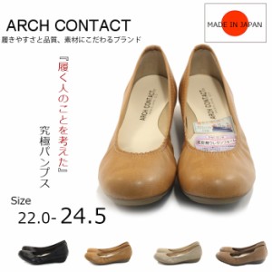 【ARCH CONTACT　アーチコンタクト】【パンプス】ストレッチプレーンパンプス　フラットシューズ　歩きやすい　やわらかい　ローヒール　