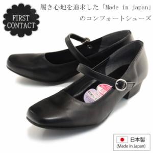 【First Contact　ファーストコンタクト】【パンプス】コンフォートフォーマルストラップパンプス　歩きやすい　やわらかい　痛くない　