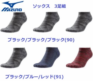 靴下 ソックス（アンクル丈）3足組 ミズノ C2JX8185 MIZUNO ポスト投函送料無料 代引き不可