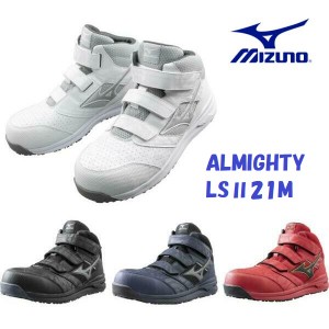 安全靴 ミズノ ミドルカット マジック オールマイティ LS 21M mizuno F1GA2200