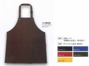 大川被服 【飲食店 ユニフォーム】エプロン 山本寛斎 Kansai uniform KS-002