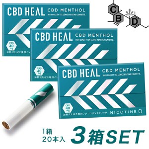 加熱式タバコ cbdヒール CBD HEAL 禁煙グッズ 3箱セット(1箱20本入り) 加熱式スティック 電子タバコ 電子たばこ 禁煙グッズ アイコス iqo