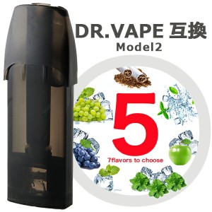 ドクターベイプ モデル2 互換 カートリッジ dr.vape model2 に使える互換カートリッジ  5個セット 選べる7フレーバー  電子タバコ 電子た