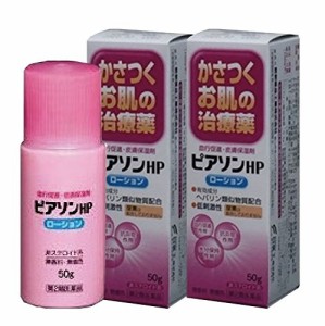 【第2類医薬品】ピアソンHPローション (50g) × 2個 カサつくお肌に ヒルドイドのジェネリック ビーソフテン ローション [宅配便・送料無