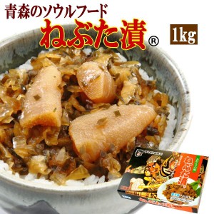 ヤマモト食品 メーカー直送 ねぶた漬 1kg 青森 数の子 スルメ 昆布 大根 キュウリ 醤油漬(121440)