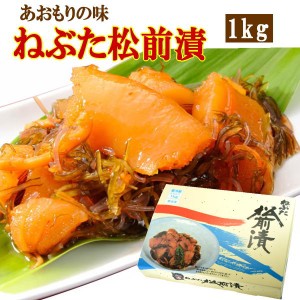 ヤマモト食品 メーカー直送 ねぶた松前漬 1kg 青森 数の子 昆布 スルメ 緑豆はるさめ 醤油漬(131203)