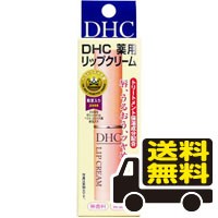 ☆メール便・送料無料☆ ＤＨＣ　薬用リップクリーム　1.5g 代引き不可 送料無料 メール便