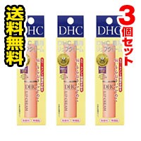 ●メール便・送料無料● ＤＨＣ　薬用リップクリーム　1.5g×３個セット 代引き不可 送料無料 メール便