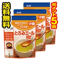 ■送料無料・ポイント5倍■ とろみエール 1kg×3個セット アサヒグループ食品  介護食 トロミ材 とろみ調整食品