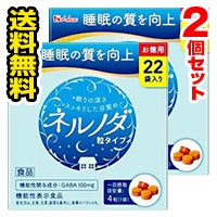 ■送料無料・2個セット■ネルノダ 粒タイプ（4粒×22袋）機能性表示食品　代引き不可