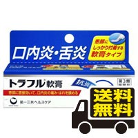 ☆メール便・送料無料☆ 【第3類医薬品】第一三共ヘルスケア　トラフル軟膏(6g)　代引き不可