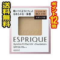 ☆メール便・ポイント12倍・送料無料☆数量限定！エスプリーク シンクロフィット パクト UV BO-310 ベージュオークル(9.3g)代引き不可