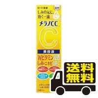 ☆メール便・送料無料☆ロート製薬　メラノCC　薬用しみ集中対策美容液　20ml　医薬部外品　代引き不可