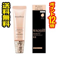 ☆メール便・ポイント12倍・送料☆資生堂 マキアージュドラマティックカバージェリーＢＢライトベージュ30ｇ　代引き不可無料