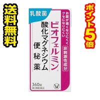 □送料無料・ポイント5倍□【第3類医薬品】大正製薬　ビオフェルミン　酸化マグネシウム便秘薬(360錠)