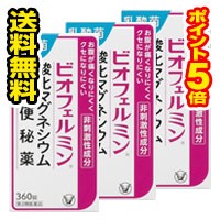 ■3個セット・送料無料・ポイント5倍■【第3類医薬品】大正製薬　ビオフェルミン　酸化マグネシウム便秘薬(360錠)