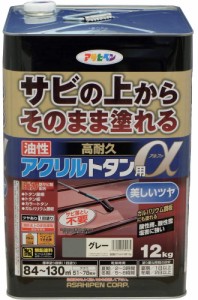 油性高耐久アクリルトタン用α グレー 12kg サビの上からそのまま塗れる アサヒペン 4970925539465