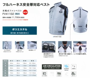 マキタ(makita) FV411DZ ファンベスト 【Mサイズ】 ポリエステル【赤外線反射加工】【ジャケットのみ】