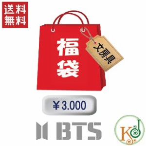 BTS 福袋 3000円★文具セット福袋/ 韓流文具セット 防弾少年団 バンタン(hb70180316-2)