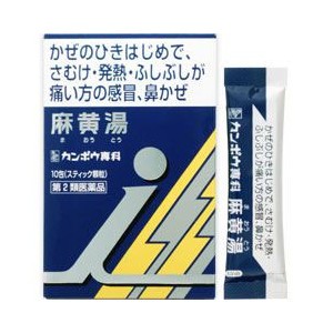 ★◆【第2類医薬品】漢方麻黄湯エキス顆粒i　10包入り ・7700円以上お買上げで全国配送料無料