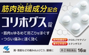 メール便 【第(2)類医薬品】コリホグス　16錠入り ・メール便にて発送致します