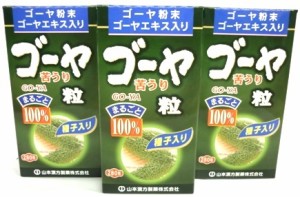 ［まとめ販売］ゴーヤ粒100%　280粒入り×３個 ・7700円以上お買上げで全国配送料無料