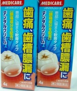 ★【第2類医薬品】［まとめ販売］メディケア デンタルクリームT　4g入り×２個 ・7700円以上お買上げで全国配送料無料