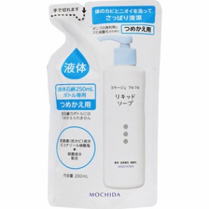 メール便 コラージュ　フルフル　リキッドソープ　つめかえ　200ml入り ・メール便にて発送致します