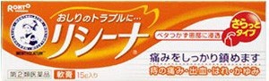 メール便 【第(2)類医薬品】メンソレータムリシーナ軟膏A　15g入り ・メール便にて発送致します