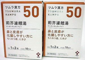 送料無料 【第2類医薬品】［まとめ販売］ツムラ漢方荊芥連翹湯エキス顆粒　20包入り×２個 ・7700円以上お買上げで全国配送料無料