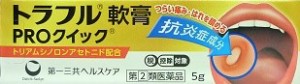 ★◆【第(2)類医薬品】　トラフル軟膏PROクイック　5g入り ・7700円以上お買上げで全国配送料無料