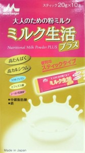 大人のための粉ミルク　ミルク生活プラス　スティック　20g×10本入り ・7700円以上お買上げで全国配送料無料