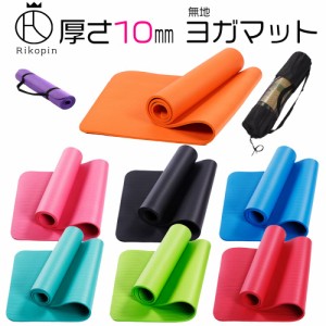 ヨガマット 選べる 5color 10mm 183cm×62cm 【即納】 ホットヨガ 収納ケース付き 滑らない おしゃれ タオル 洗える 防水 速乾 運動 室内