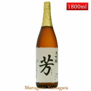 東北泉 大吟醸 芳 かおり 1800ml 【クール便】化粧箱入り 日本酒 山形 地酒 飽海郡遊佐町 高橋酒造店