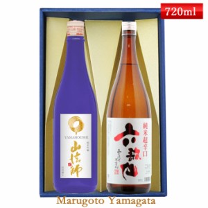 ギフト セット 山法師 六歌仙 720ml×2本セット 化粧箱入 送料無料 山形県 東根市