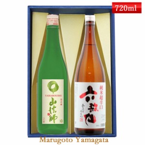 日本酒 飲み比べ ギフト セット 山法師 六歌仙 720ml×2本セット 化粧箱入 クール便 送料無料 山形県 東根市