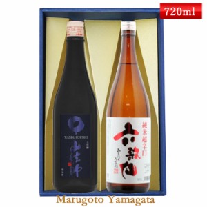 ギフト セット 山法師 六歌仙 720ml×2本セット 化粧箱入 送料無料 山形県 東根市