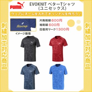 【名入れできます】　スポーツ　Tシャツ　メンズ　レディース　プーマ　半袖　おしゃれ　EVOKNIT ベターTシャツ(595095)