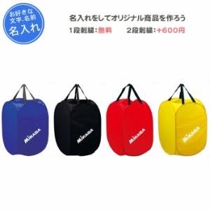 【名入れ1段無料】　スポーツ　バッグ　ミカサ　おしゃれ　記念品　卒団　ワンタッチケース(ba5)