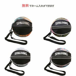 【名入れ無料】 バスケ ボールケース ボールバッグ スポルディング 記念品 卒団 バスケットボール ボールバック1個入れ