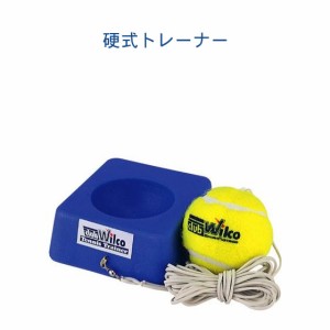 テニス 練習器具 1人 練習用 練習グッズ テニスボール 硬式 練習 ボール 練習道具