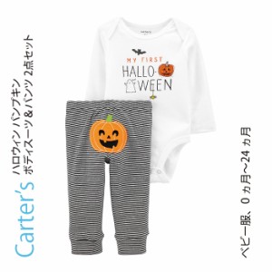 Carter’s カーターズ ハロウィン パンプキン ボディスーツ ＆ レギンス 2点セット 長袖 秋服 ハロウィーン 子供服 ベビー服 赤ちゃん 男