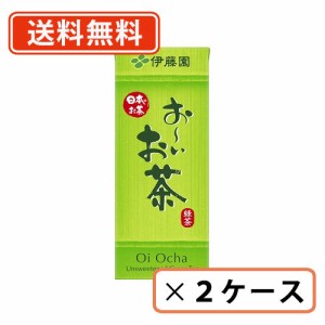 伊藤園 お〜いお茶 緑茶 紙パック 250ml×48本(24本×2ケース)　【紙パック】　おーいお茶　【送料無料(一部地域を除く)】