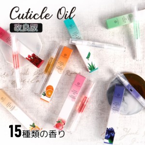 キューティクルオイル ペンタイプ 12種の香り 化粧品登録 2ml 【メール便対応】 ネイルケア ネイルオイル ジェルネイルオイル キューティ