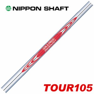 日本シャフト N.S.PRO MODUS3 モーダス3 TOUR105 アイアン用 5-PW/6本セット