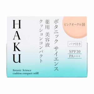 資生堂 HAKU ボタニック サイエンス 薬用 美容液クッションコンパクト ピンクオークル10 （レフィル）12g